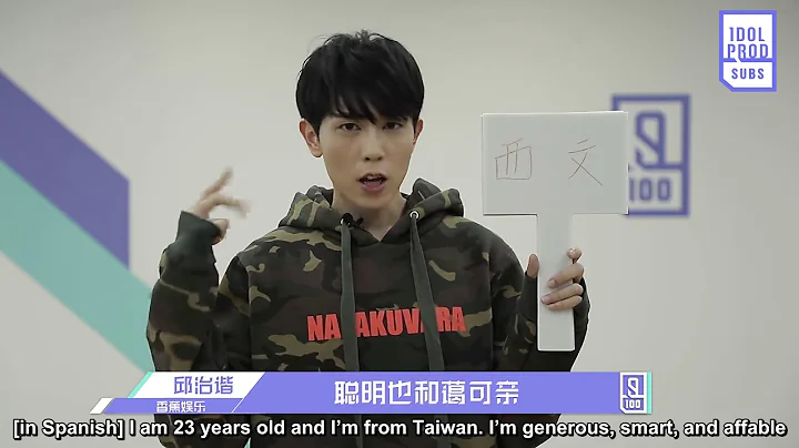 [HQ] [ENG] Idol ProducerQiu Zhixie () Self-Introdu...