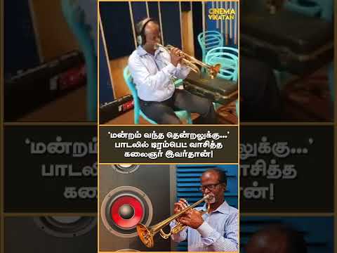 மன றம வந த த ன றல க க Trumphet வ ச த த கல ஞர Maxwell Rajan