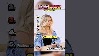 Ranking Funniest Peyton Dad Jokes