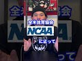 Q: アメリカの野球部は練習長いですか?#shorts