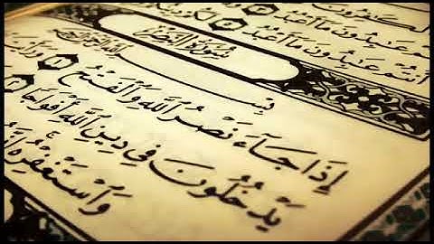 سوره/ إذا جاء نصرالله والفتح/للشيخ أحمد العجمي