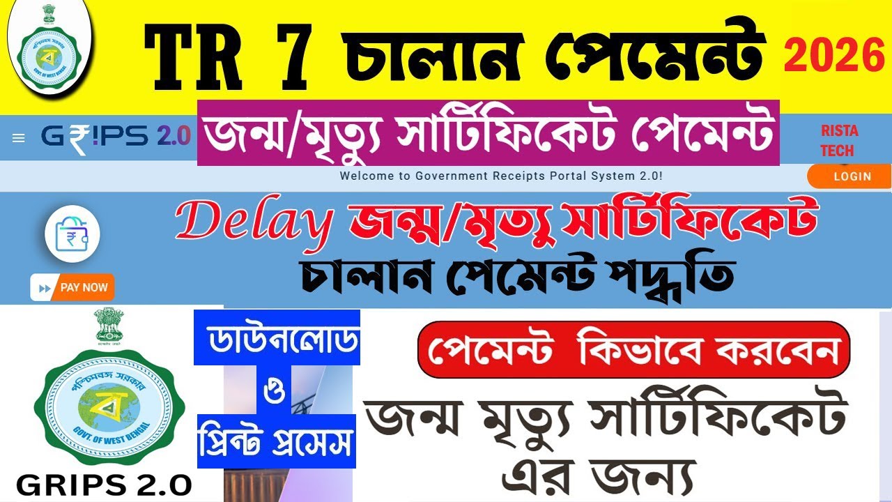 TR 7 challan online payment | Delayed Birth and Death Certificate Challan Online in West Bengal 2026