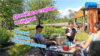 Дошли руки и до сарая/ Фух! Дело сделано/Молодая семья в деревне/