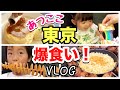 【東京旅】あつここが食べ歩き!原宿や新大久保で話題の韓国グルメ!親子で楽しめるスポットも紹介☆-Playing & Eating around in Tokyo- 爆食い タピオカ チキン チーズ