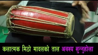 आहा ! नेपाली मादलको ताल || Nepali Madal ko Taal ||Sumadhur Madalko Dhun || Shrish B.K.