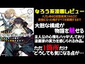 【なろう系漫画レビュー】#24『ハズレ枠の【状態異常スキル】で最強になった俺がすべてを蹂躙するまで』【なろうコミック短見録】