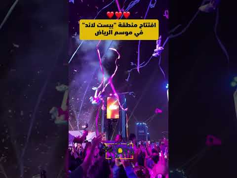 بيست لاند تنطلق بقوة في موسم الرياض وسط حضور جماهيري ضخم اكسبلور