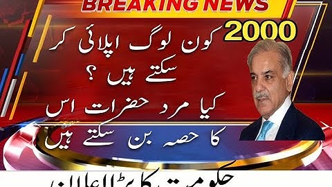 786 new program | 2000 update | Bisp program update | How to registered in 786 program | Ehsaas news