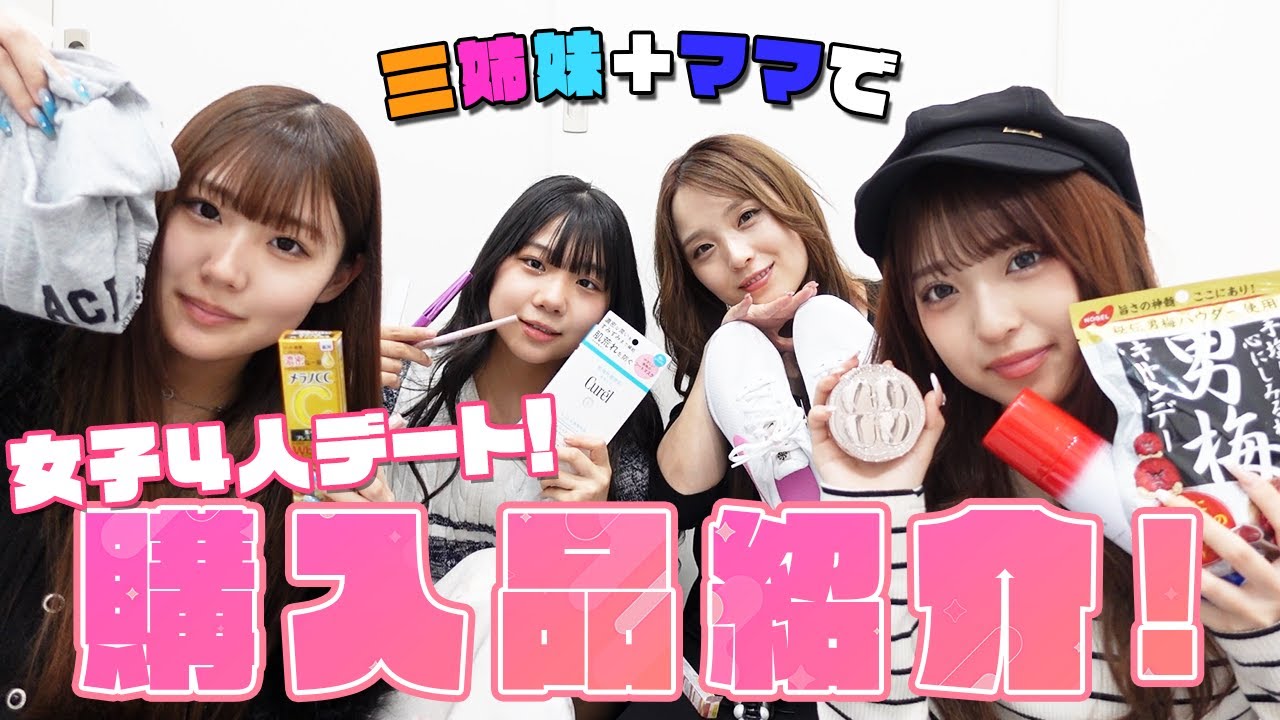 Here are some of the things we bought on a date with four girls 