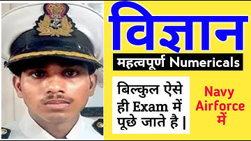 Science के Important Numericals For navy AA SSR MR | Science Numericals For Navy AA SSR