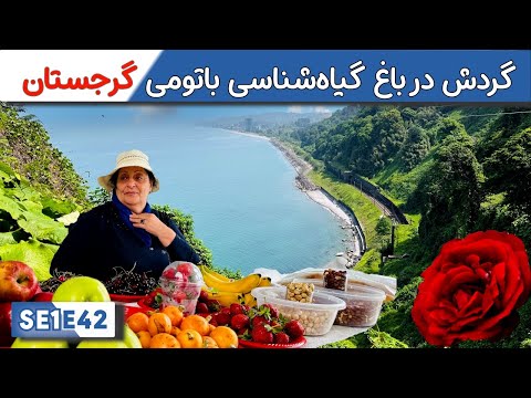 A Day in Batumi's Botanical Garden SE1E42