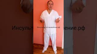 Упражнение лфк после инсульта, видео из личного опыта реабилитолога Сайт: Инсультвосстановление.рф