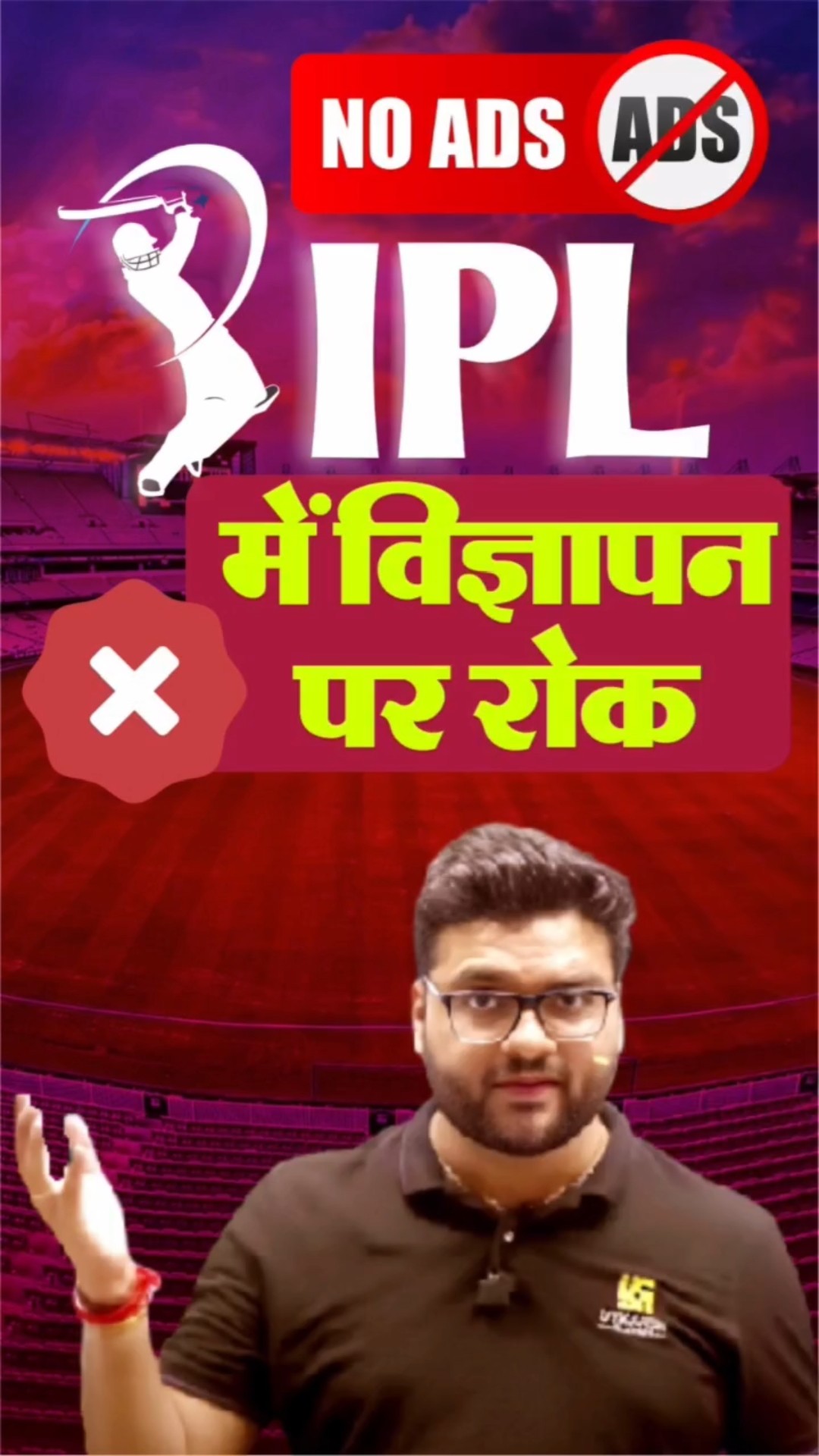 Ban on Advertisements in IPL 2025??   #kumargauravsir   #ipl2025