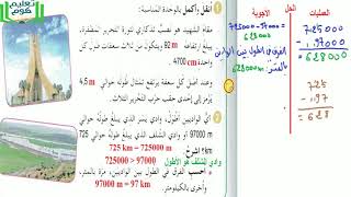 السنة الخامسة ابتدائي رياضيات درس الأطوال