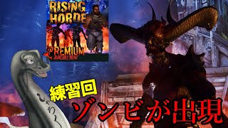 【ゾンビMODの練習回？？】 #vtuber  ＃ARKSurvivalAsended 　Rising Horde: Zombified Ark