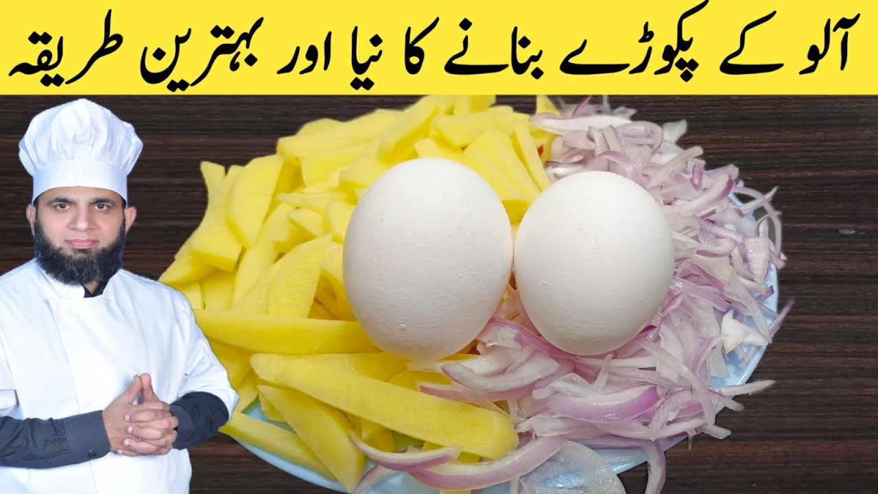 Crispy Aloo Pakora Recipe | Pakoray banane ka tarika | Ramzan Iftar special Recipe | dada tariq