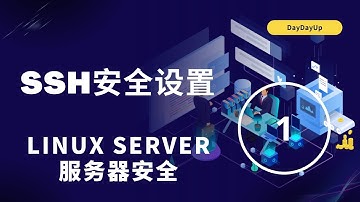 让你的LINUX服务器免受攻击 - SSH安全 | VPS | UBUNTU SERVER