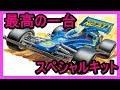 30周年記念のアバンテにはTAMIYAのミニ四駆愛が詰まっていたお話