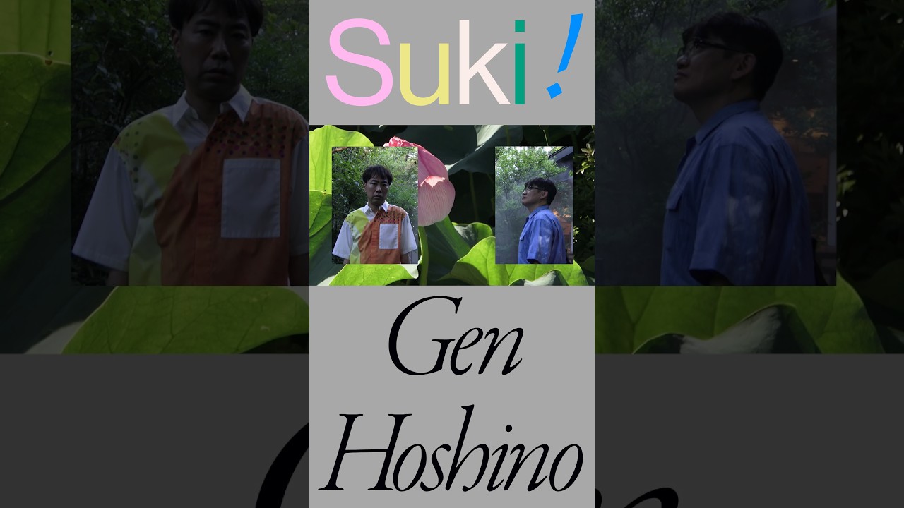 星野源 - 好き | Official Video | #星野源_好き #星野源 #藤井隆 #飯尾和樹 #GenHoshino