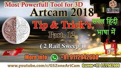 Artcam 2018 Tip & Trickes Part-12 | 2 Rail Sweep | Artcam की जानकारी सरल भाषा हिंदी मैं #gszone #cnc