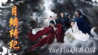 【OST Veil of Shadows】唯愿 - 夏之光、杨雨青 | Wei Yuan - Xia Zhi Guang, Yang Yu Qing《月鳞绮纪》♪【高音質/動態歌詞/Lyrics】