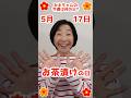 【今日は何の日?】#5月17日 #お誕生日の人おめでとう❤️ #みえちゃんの"今日は何の日?" #shorts