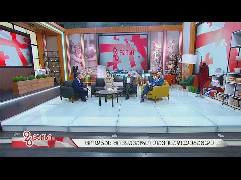 #26 მაისი ცოდნას მივყავართ თავისუფლებამდე