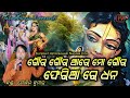 Odisha goura goura astaprahari nagara gita    2021 gobinda kumar  taladhwajatv