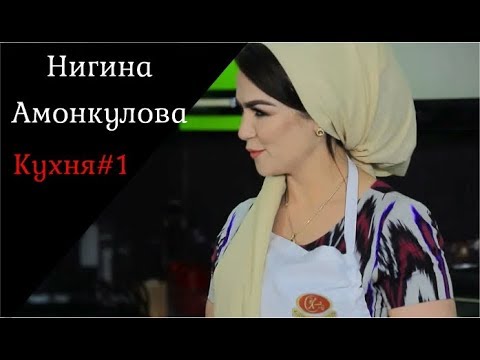 Барномаи "Аз хеч чиз хар чиз" бо Нигина Амонкулова /bo Nigina Amonqulova // ВЫПУСК 1//