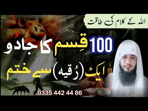 100 Qisamon Ke Jadu Ko Jar Se Khatam Karne Ka Dam  Ruqyah Shariah  Hafiz Ali Irshad Official