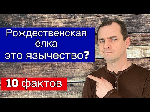 Видео: Советы по работе с рождественской елкой: как сделать настройку быстрой и чистой