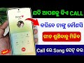 Jab Hame Koi Call Kare To Use Gana Sunai De | Outgoing Ringtone Kaise Set Kare | Caller tune set