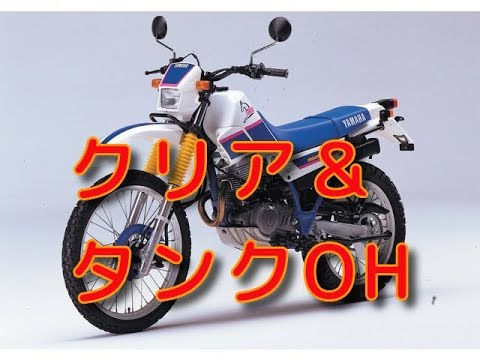 ヤフオク5万で買ったセロー レストアその13「クリア&燃料コックOH