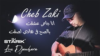 Cheb Zaki (Ana jamais 3cha9t besah fi hadi lsa9t) Avec Bachir Palolo Live Djawhara By Dj Starik