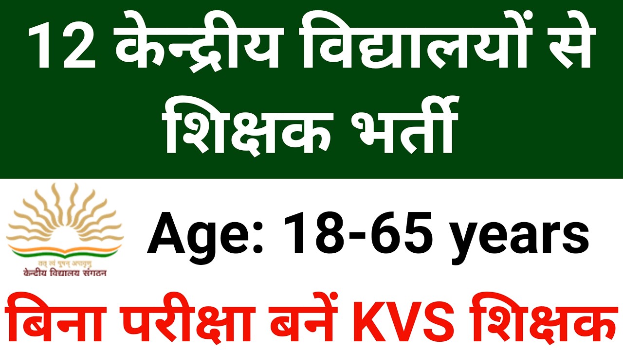 12 KVS TEACHERS VACANCY 2026 I #kvsnewvacancy2026