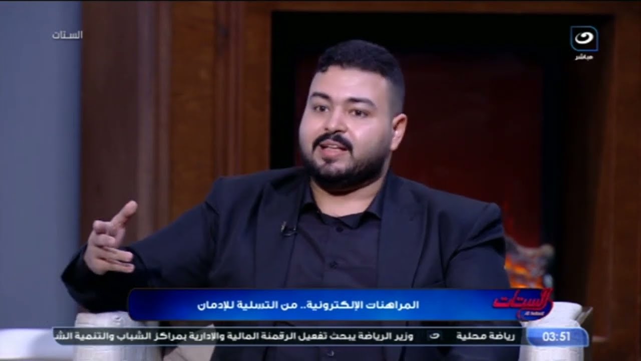 نور يكشف تفاصيل وقوعه في فخ تطبيقات المراهنات الإلكترونية وكيف تعافى من إدمـ🤔ـانه