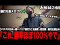 【ハイエナ旅打ち全国制覇‐島根編2日目‐】あ、完全に詰んだ。空き台無しの地獄展開。閉店直前まで期待値追いかけ続けた結果が想像以上にやばすぎた...