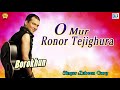 Zubeen Adhunik Song O Mur Ronor Tejighura অ ম ৰ ৰণৰ ত জ ঘ ৰ Love Song Borokhun RDC Assamese Zubeen Adhunik Song O Mur Ronor Tejighura অ ম ৰ ৰণৰ ত জ ঘ ৰ Love Song Borokhun RDC Assamese