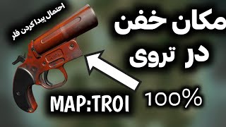 پیدا کردن فلر در مپ تروی ۱۰۰٪ |PUBG NEW STATE