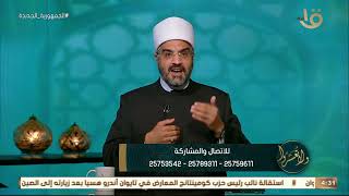 ولا تعسروا | متصلة: هل رضا الزوج من رضا الرب؟ .. د. عمرو الورداني يجيب بفتوى مهمة جداً