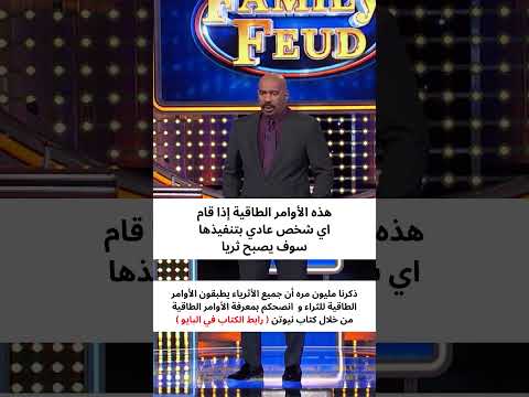 الاوامر الطاقية لجذب المال لنيوتن الكونديسي