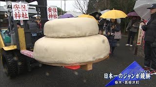 “日本一”ジャンボ鏡餅　フォークリフトで運搬(19/12/30)