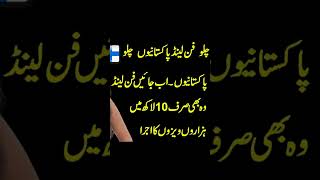 چلو چلو فن لینڈ چلو | Finland Work visa for Pakistani . How to apply Finland visa .