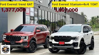 Ford Everest 2.0 trend กับ titanium แต่งแล้วสวยไม่ต่างกัน ชุดแต่งตามใจลูกค้า