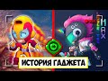 ИСТОРИЯ ГАДЖЕТА МАКС | ЛАЗЕР ТАГ МАКС ИЗ BRAWL STARS