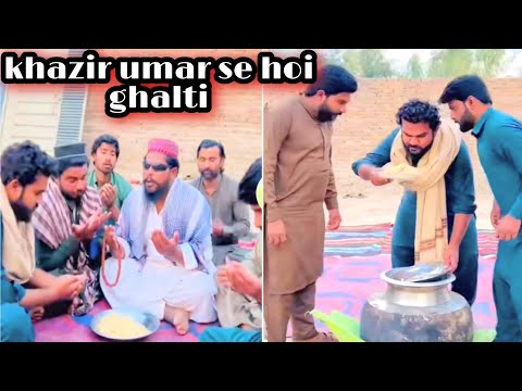 khazir umar se hoi ghalti ||| 😃 khazir umar new funi short filim ?