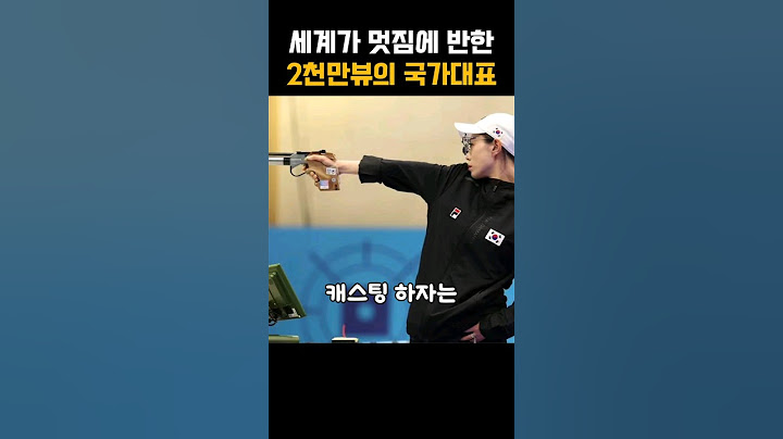 2천만뷰 그녀 사격 국가대표 김예지 세계가 열광하는 이유