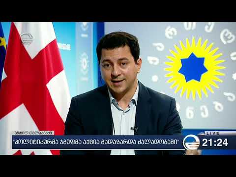 არჩილ თალაკვაძე სტუმრად ქრონიკის სპეციალურ გამოშვებაში