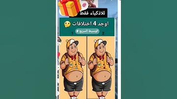 كن أول من يحل اللغز مااجمل صوت القران الكريم