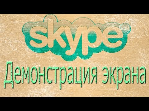 Video: Kuidas Skype'i Kontole Raha Lisada?